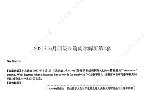 2021年06月四级长篇阅读解析全3套_大学英语四级+六级_四级真题_专项_四级长篇阅读_四级长篇阅读解析