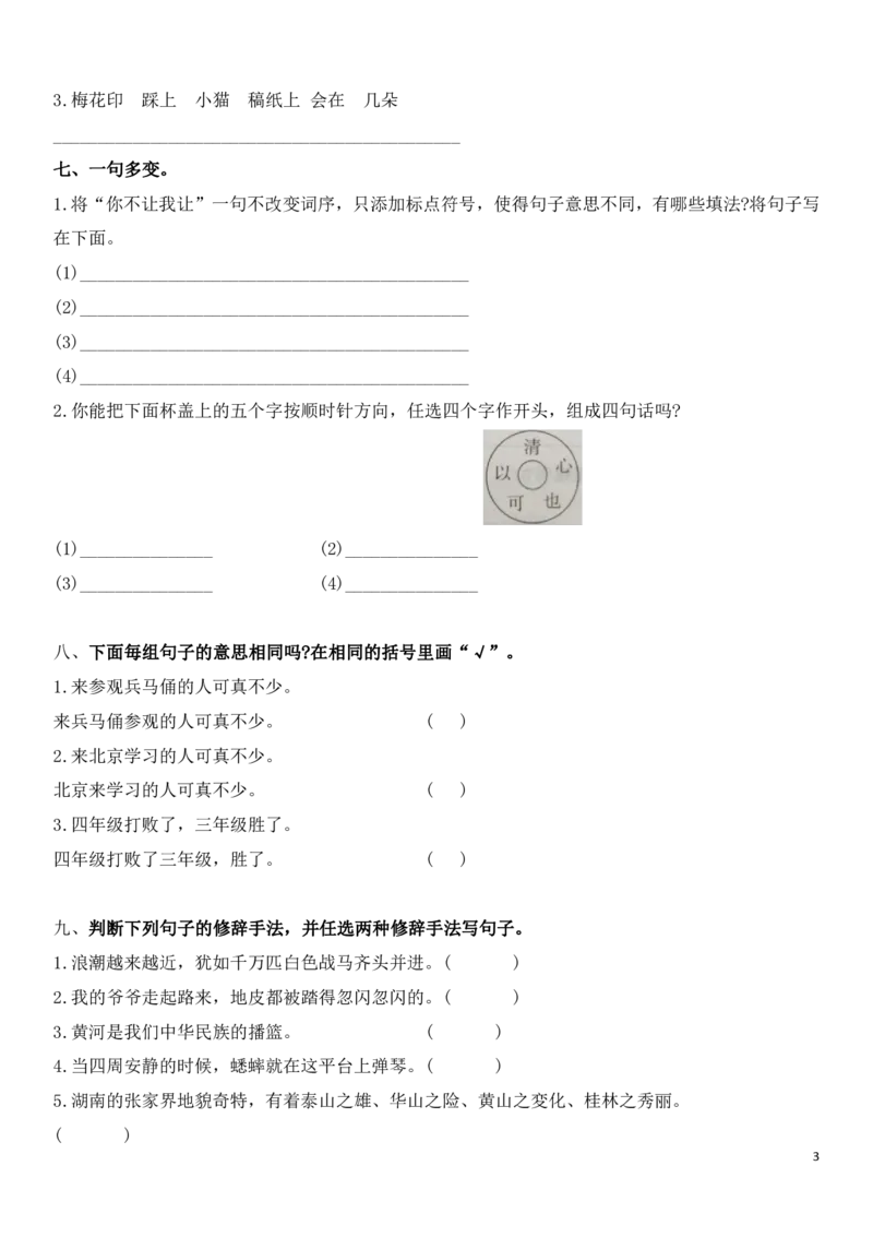 四（上）语文多类句子专题突破_上册_四（上）语文期末专项练习文件夹