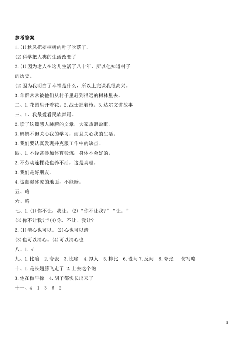 四（上）语文多类句子专题突破_上册_四（上）语文期末专项练习文件夹