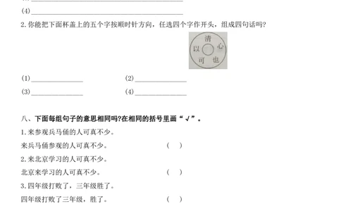 四（上）语文多类句子专题突破_上册_四（上）语文期末专项练习文件夹