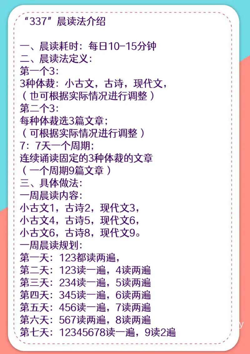 337晨读法_一年级上下册资料_小学一年级学习资料-25年更新版_1-00、幼小衔接_幼小衔接每日晨读篇
