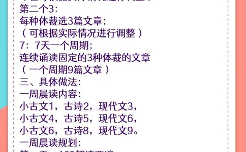 337晨读法_一年级上下册资料_小学一年级学习资料-25年更新版_1-00、幼小衔接_幼小衔接每日晨读篇