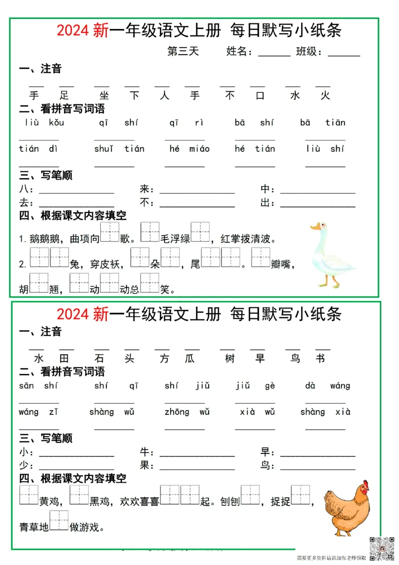 2024一年级语文上册每日默写小纸条10天5页(1)_一年级上下册资料_一年级上册小红书同款资料_一年级上册资料