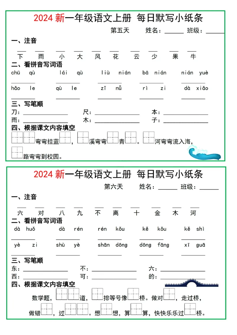 2024一年级语文上册每日默写小纸条10天5页(1)_一年级上下册资料_一年级上册小红书同款资料_一年级上册资料