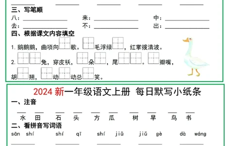 2024一年级语文上册每日默写小纸条10天5页(1)_一年级上下册资料_一年级上册小红书同款资料_一年级上册资料