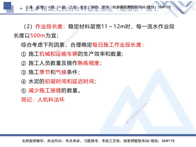 02.2026卢小东-恒考点精析（赢跑课）-公路实务2_2026年一级建造师_2026年一建公路_2026年一建公路SVIP_2026一建公路SVIP_02-基础精讲✿高端面授✿深度强化_讲义