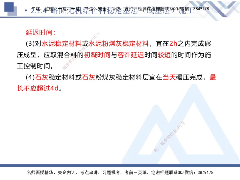 02.2026卢小东-恒考点精析（赢跑课）-公路实务2_2026年一级建造师_2026年一建公路_2026年一建公路SVIP_2026一建公路SVIP_02-基础精讲✿高端面授✿深度强化_讲义