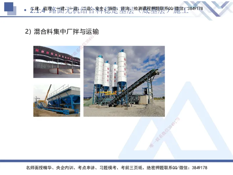 02.2026卢小东-恒考点精析（赢跑课）-公路实务2_2026年一级建造师_2026年一建公路_2026年一建公路SVIP_2026一建公路SVIP_02-基础精讲✿高端面授✿深度强化_讲义