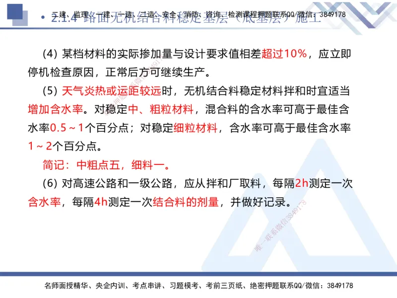 02.2026卢小东-恒考点精析（赢跑课）-公路实务2_2026年一级建造师_2026年一建公路_2026年一建公路SVIP_2026一建公路SVIP_02-基础精讲✿高端面授✿深度强化_讲义