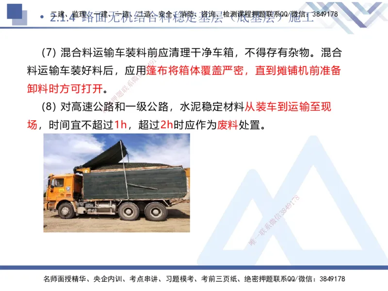 02.2026卢小东-恒考点精析（赢跑课）-公路实务2_2026年一级建造师_2026年一建公路_2026年一建公路SVIP_2026一建公路SVIP_02-基础精讲✿高端面授✿深度强化_讲义