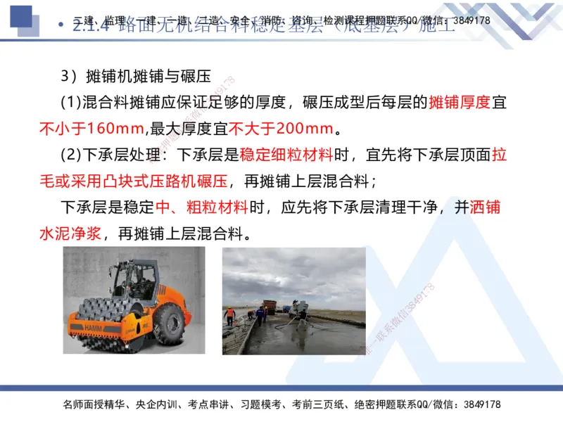 02.2026卢小东-恒考点精析（赢跑课）-公路实务2_2026年一级建造师_2026年一建公路_2026年一建公路SVIP_2026一建公路SVIP_02-基础精讲✿高端面授✿深度强化_讲义