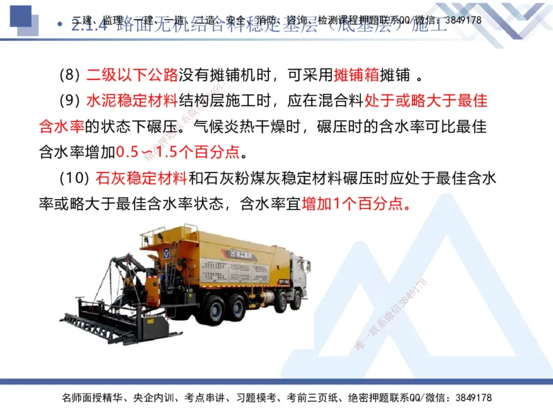 02.2026卢小东-恒考点精析（赢跑课）-公路实务2_2026年一级建造师_2026年一建公路_2026年一建公路SVIP_2026一建公路SVIP_02-基础精讲✿高端面授✿深度强化_讲义