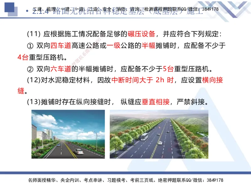 02.2026卢小东-恒考点精析（赢跑课）-公路实务2_2026年一级建造师_2026年一建公路_2026年一建公路SVIP_2026一建公路SVIP_02-基础精讲✿高端面授✿深度强化_讲义