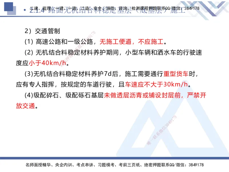 02.2026卢小东-恒考点精析（赢跑课）-公路实务2_2026年一级建造师_2026年一建公路_2026年一建公路SVIP_2026一建公路SVIP_02-基础精讲✿高端面授✿深度强化_讲义