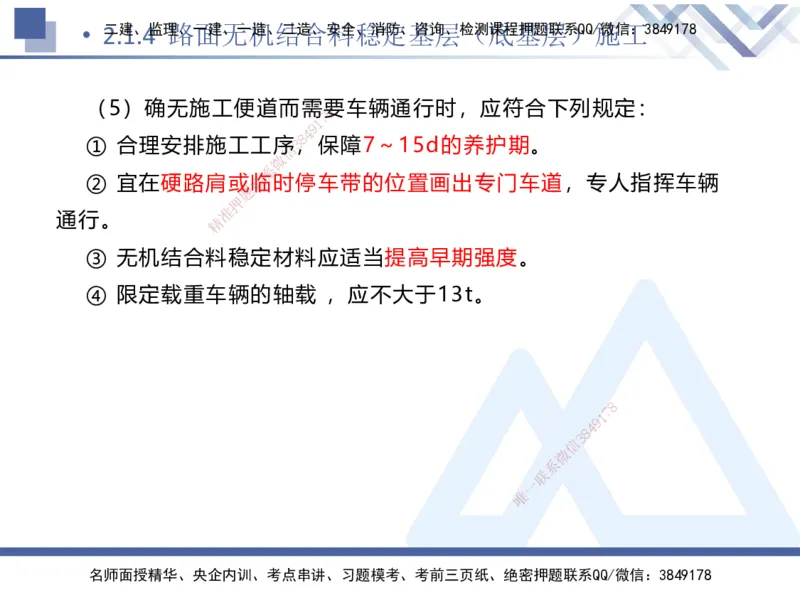 02.2026卢小东-恒考点精析（赢跑课）-公路实务2_2026年一级建造师_2026年一建公路_2026年一建公路SVIP_2026一建公路SVIP_02-基础精讲✿高端面授✿深度强化_讲义