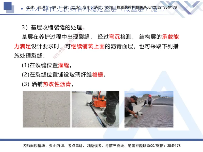 02.2026卢小东-恒考点精析（赢跑课）-公路实务2_2026年一级建造师_2026年一建公路_2026年一建公路SVIP_2026一建公路SVIP_02-基础精讲✿高端面授✿深度强化_讲义