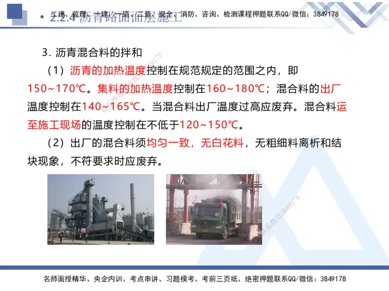 02.2026卢小东-恒考点精析（赢跑课）-公路实务2_2026年一级建造师_2026年一建公路_2026年一建公路SVIP_2026一建公路SVIP_02-基础精讲✿高端面授✿深度强化_讲义