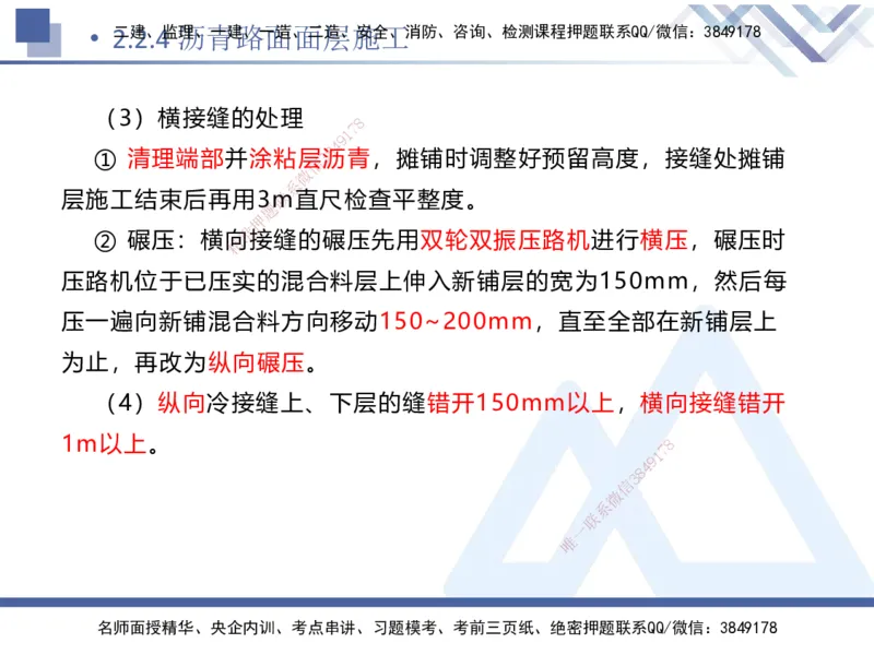 02.2026卢小东-恒考点精析（赢跑课）-公路实务2_2026年一级建造师_2026年一建公路_2026年一建公路SVIP_2026一建公路SVIP_02-基础精讲✿高端面授✿深度强化_讲义