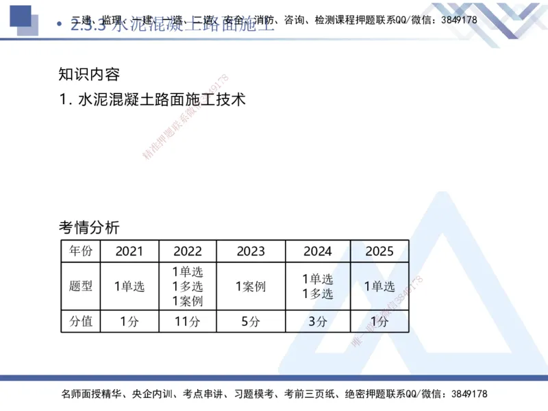 02.2026卢小东-恒考点精析（赢跑课）-公路实务2_2026年一级建造师_2026年一建公路_2026年一建公路SVIP_2026一建公路SVIP_02-基础精讲✿高端面授✿深度强化_讲义