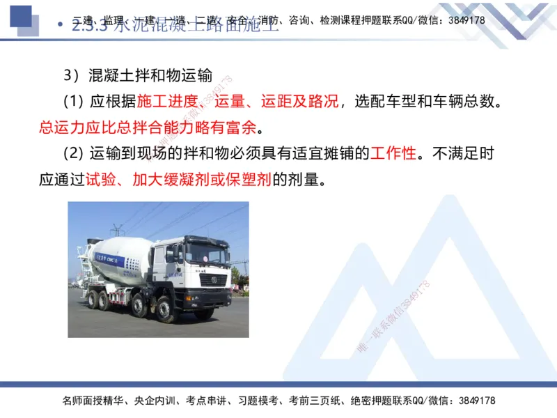 02.2026卢小东-恒考点精析（赢跑课）-公路实务2_2026年一级建造师_2026年一建公路_2026年一建公路SVIP_2026一建公路SVIP_02-基础精讲✿高端面授✿深度强化_讲义