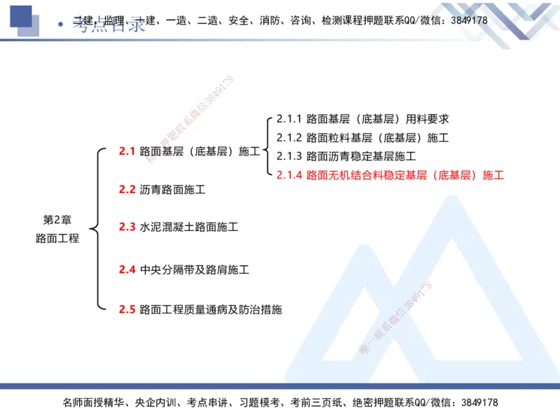 02.2026卢小东-恒考点精析（赢跑课）-公路实务2_2026年一级建造师_2026年一建公路_2026年一建公路SVIP_2026一建公路SVIP_02-基础精讲✿高端面授✿深度强化_讲义