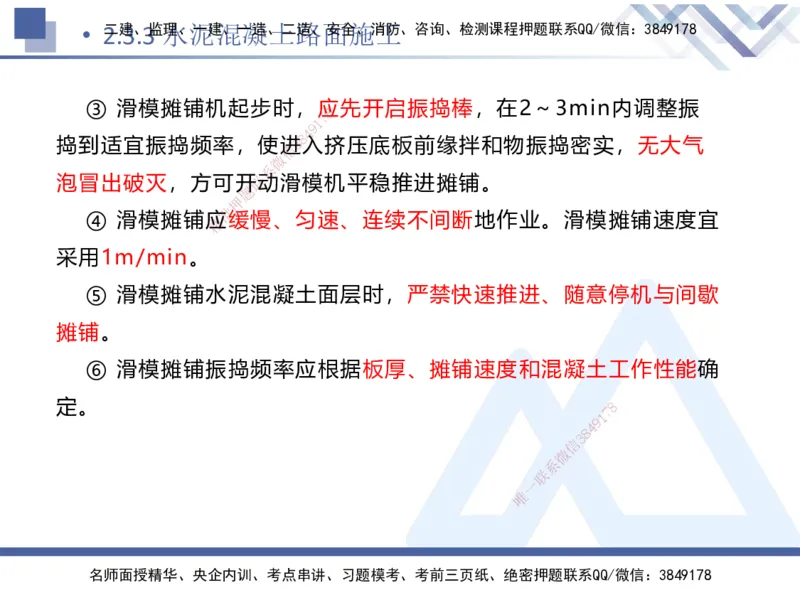 02.2026卢小东-恒考点精析（赢跑课）-公路实务2_2026年一级建造师_2026年一建公路_2026年一建公路SVIP_2026一建公路SVIP_02-基础精讲✿高端面授✿深度强化_讲义