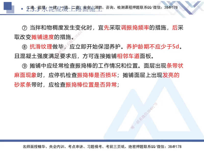 02.2026卢小东-恒考点精析（赢跑课）-公路实务2_2026年一级建造师_2026年一建公路_2026年一建公路SVIP_2026一建公路SVIP_02-基础精讲✿高端面授✿深度强化_讲义