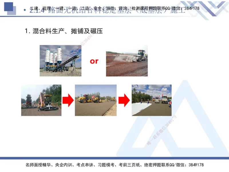 02.2026卢小东-恒考点精析（赢跑课）-公路实务2_2026年一级建造师_2026年一建公路_2026年一建公路SVIP_2026一建公路SVIP_02-基础精讲✿高端面授✿深度强化_讲义