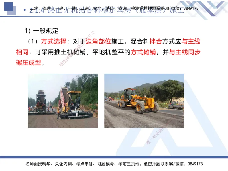 02.2026卢小东-恒考点精析（赢跑课）-公路实务2_2026年一级建造师_2026年一建公路_2026年一建公路SVIP_2026一建公路SVIP_02-基础精讲✿高端面授✿深度强化_讲义