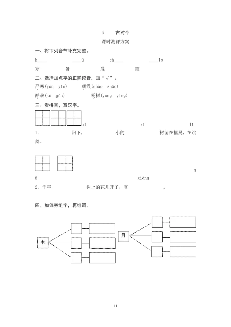 2022年部编版一年级语文下册全册课时练习_一年级上下册资料_一年级上语数英上下册学习资料_3-6-2、小学一年级语文下册_统编、部编、人教（语文全国统一只有一个版）_2、同步练习
