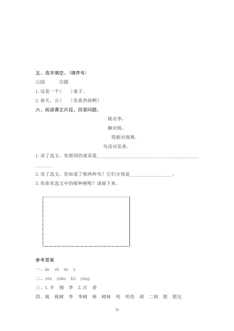 2022年部编版一年级语文下册全册课时练习_一年级上下册资料_一年级上语数英上下册学习资料_3-6-2、小学一年级语文下册_统编、部编、人教（语文全国统一只有一个版）_2、同步练习