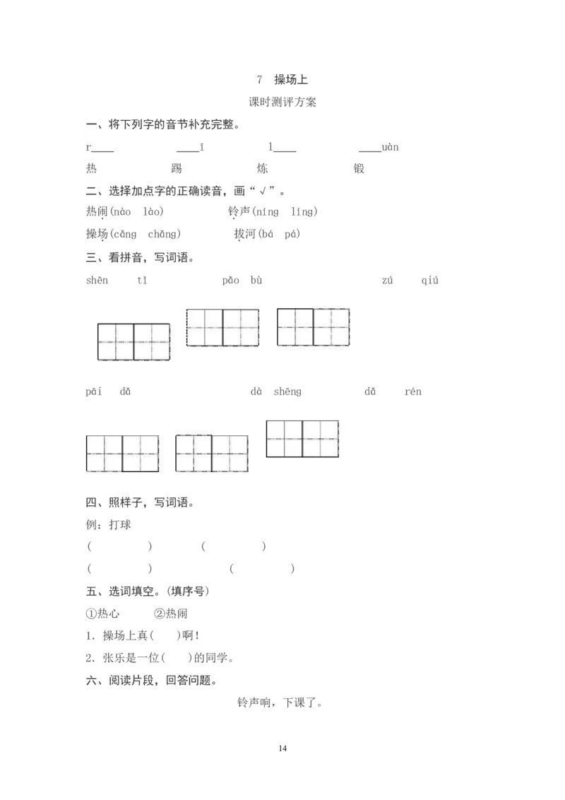 2022年部编版一年级语文下册全册课时练习_一年级上下册资料_一年级上语数英上下册学习资料_3-6-2、小学一年级语文下册_统编、部编、人教（语文全国统一只有一个版）_2、同步练习