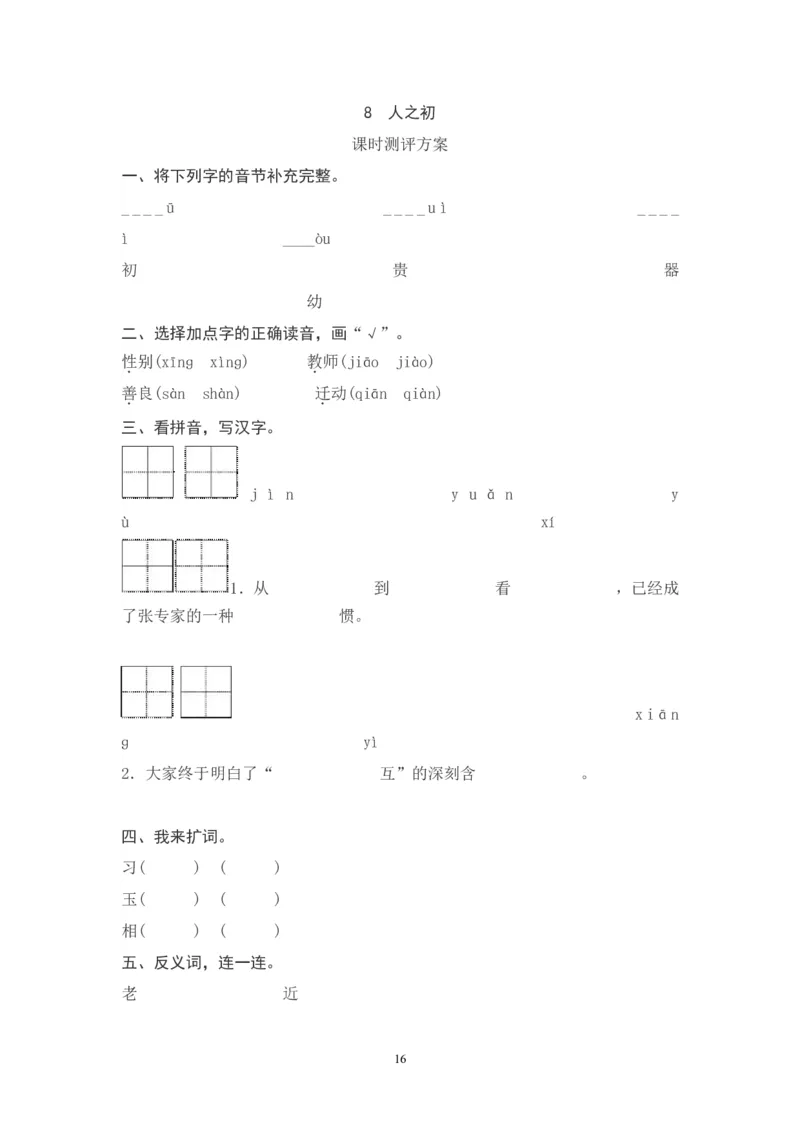 2022年部编版一年级语文下册全册课时练习_一年级上下册资料_一年级上语数英上下册学习资料_3-6-2、小学一年级语文下册_统编、部编、人教（语文全国统一只有一个版）_2、同步练习
