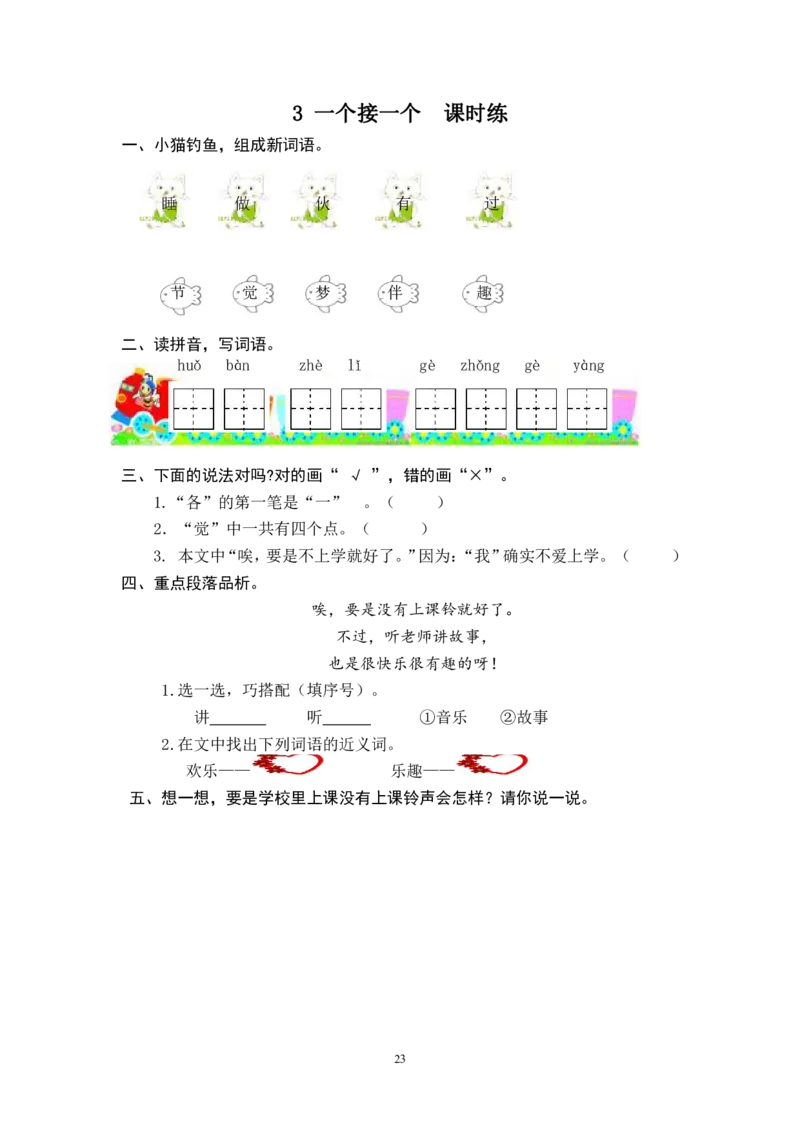 2022年部编版一年级语文下册全册课时练习_一年级上下册资料_一年级上语数英上下册学习资料_3-6-2、小学一年级语文下册_统编、部编、人教（语文全国统一只有一个版）_2、同步练习