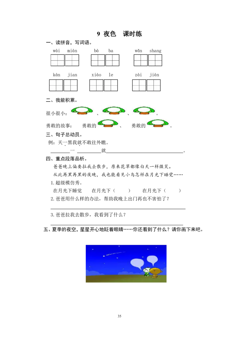 2022年部编版一年级语文下册全册课时练习_一年级上下册资料_一年级上语数英上下册学习资料_3-6-2、小学一年级语文下册_统编、部编、人教（语文全国统一只有一个版）_2、同步练习