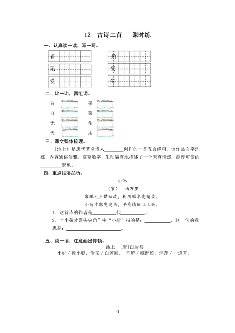 2022年部编版一年级语文下册全册课时练习_一年级上下册资料_一年级上语数英上下册学习资料_3-6-2、小学一年级语文下册_统编、部编、人教（语文全国统一只有一个版）_2、同步练习