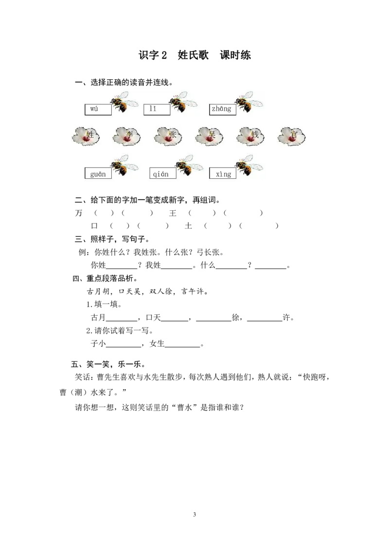 2022年部编版一年级语文下册全册课时练习_一年级上下册资料_一年级上语数英上下册学习资料_3-6-2、小学一年级语文下册_统编、部编、人教（语文全国统一只有一个版）_2、同步练习