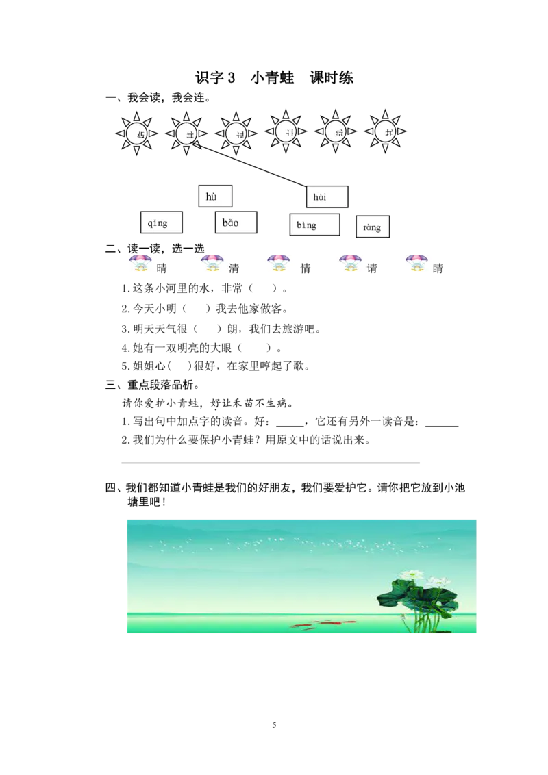 2022年部编版一年级语文下册全册课时练习_一年级上下册资料_一年级上语数英上下册学习资料_3-6-2、小学一年级语文下册_统编、部编、人教（语文全国统一只有一个版）_2、同步练习