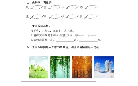 2022年部编版一年级语文下册全册课时练习_一年级上下册资料_一年级上语数英上下册学习资料_3-6-2、小学一年级语文下册_统编、部编、人教（语文全国统一只有一个版）_2、同步练习