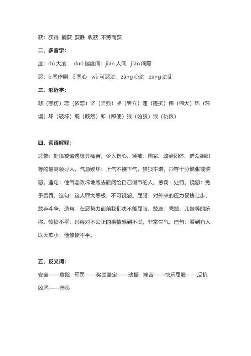 四（上）语文第14课《普罗米修斯》重点及主题归纳_上册_四（上）语文每一课重点知识点