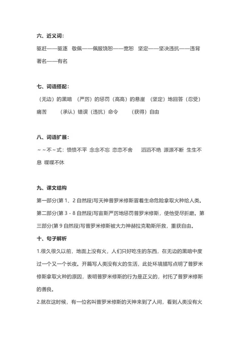 四（上）语文第14课《普罗米修斯》重点及主题归纳_上册_四（上）语文每一课重点知识点