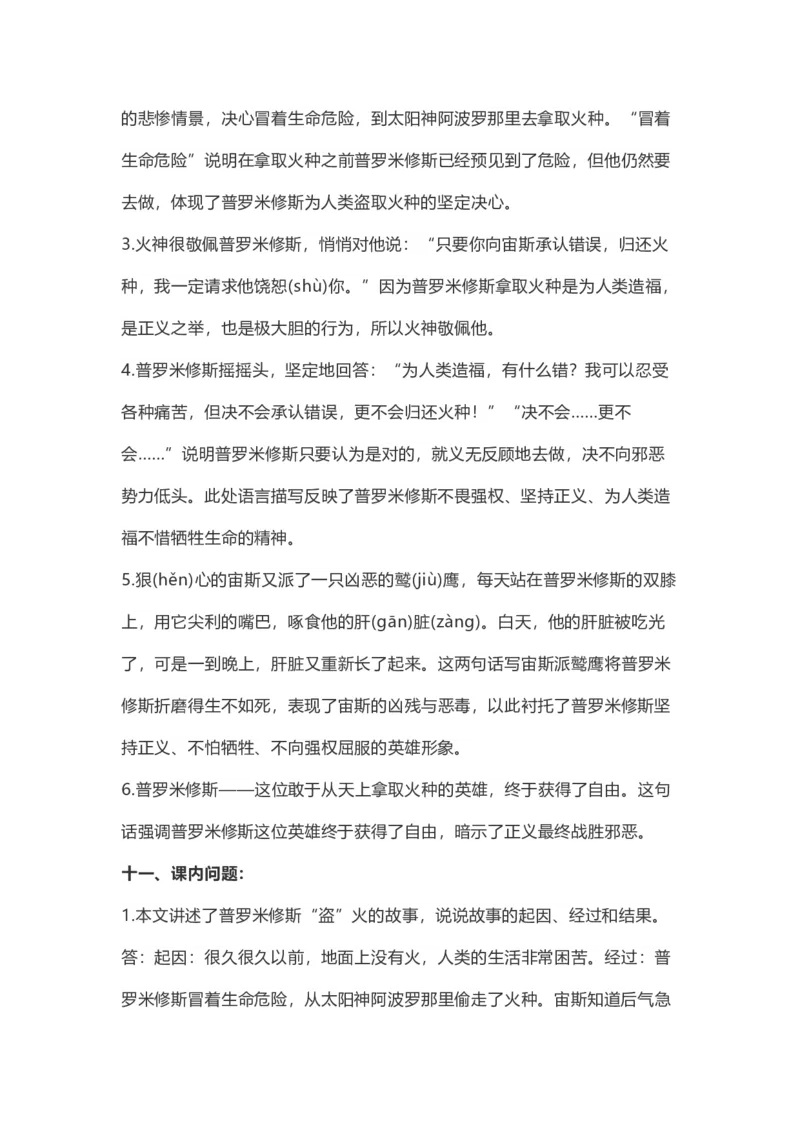 四（上）语文第14课《普罗米修斯》重点及主题归纳_上册_四（上）语文每一课重点知识点