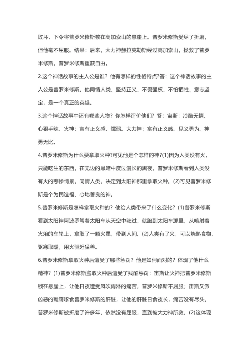 四（上）语文第14课《普罗米修斯》重点及主题归纳_上册_四（上）语文每一课重点知识点