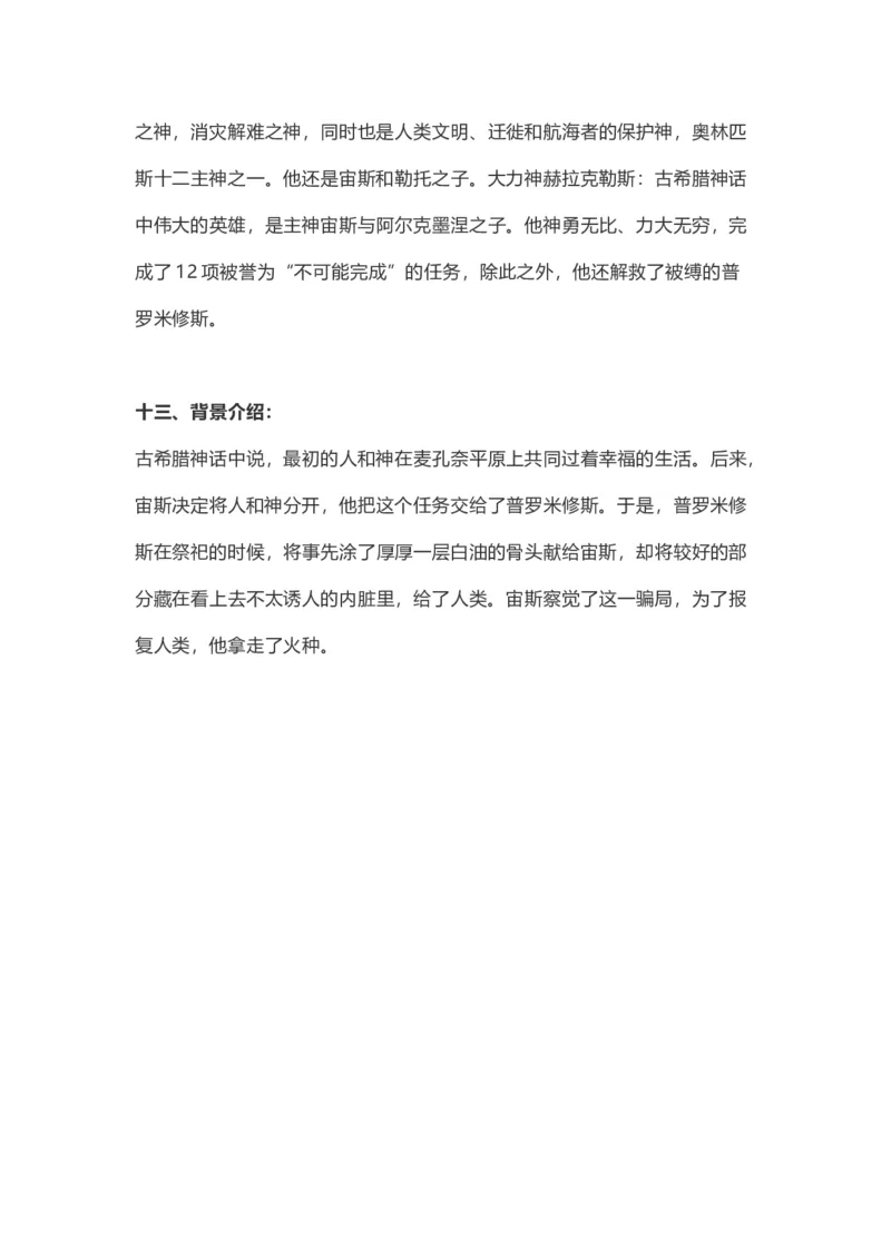 四（上）语文第14课《普罗米修斯》重点及主题归纳_上册_四（上）语文每一课重点知识点