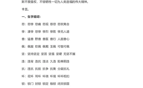 四（上）语文第14课《普罗米修斯》重点及主题归纳_上册_四（上）语文每一课重点知识点