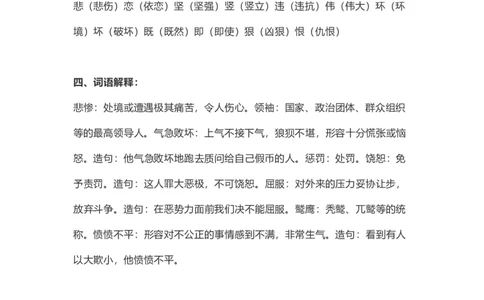 四（上）语文第14课《普罗米修斯》重点及主题归纳_上册_四（上）语文每一课重点知识点