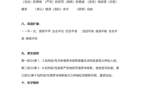 四（上）语文第14课《普罗米修斯》重点及主题归纳_上册_四（上）语文每一课重点知识点