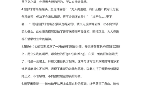 四（上）语文第14课《普罗米修斯》重点及主题归纳_上册_四（上）语文每一课重点知识点