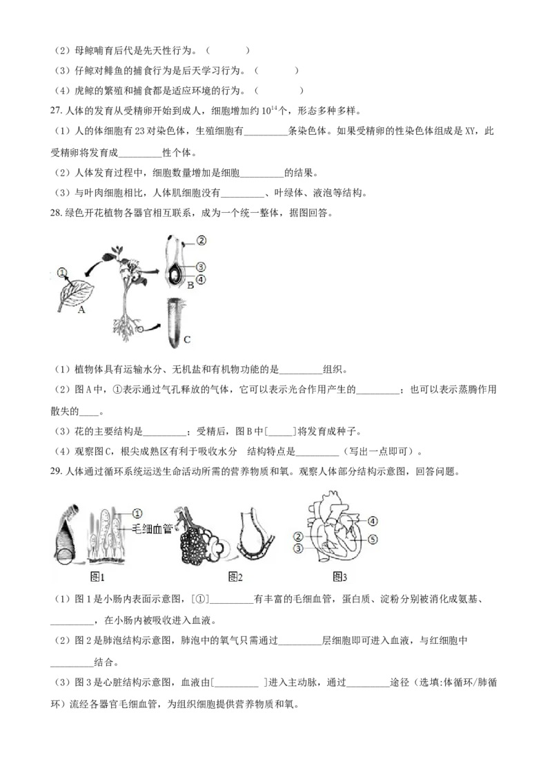 2018年福建省中考生物真题（空白卷）_福建中考1_6.福建中考生物（2017-2025）