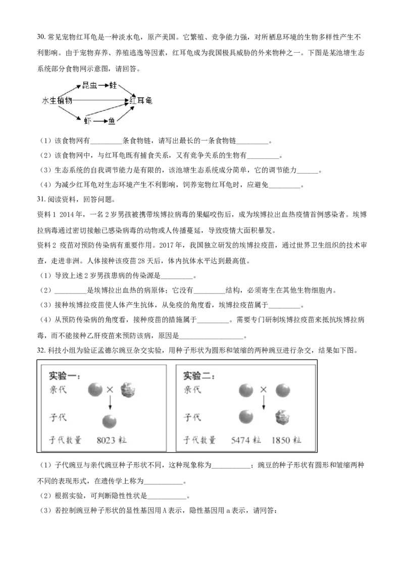 2018年福建省中考生物真题（空白卷）_福建中考1_6.福建中考生物（2017-2025）